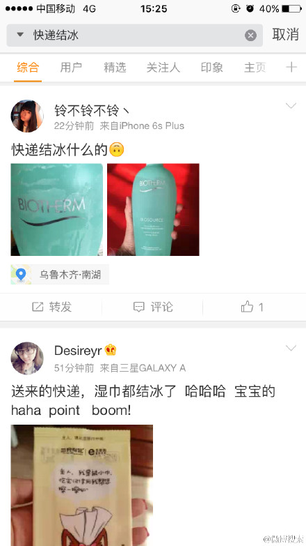 女子网购化妆品到手成冰坨 盘点冻住的快递