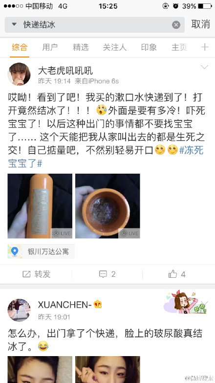 女子网购化妆品到手成冰坨 盘点冻住的快递