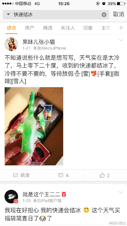 女子网购化妆品到手成冰坨 盘点冻住的快递