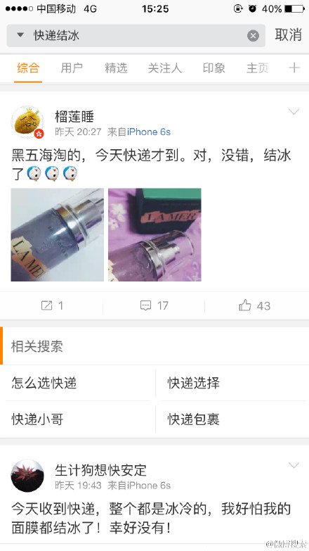 女子网购化妆品到手成冰坨 盘点冻住的快递