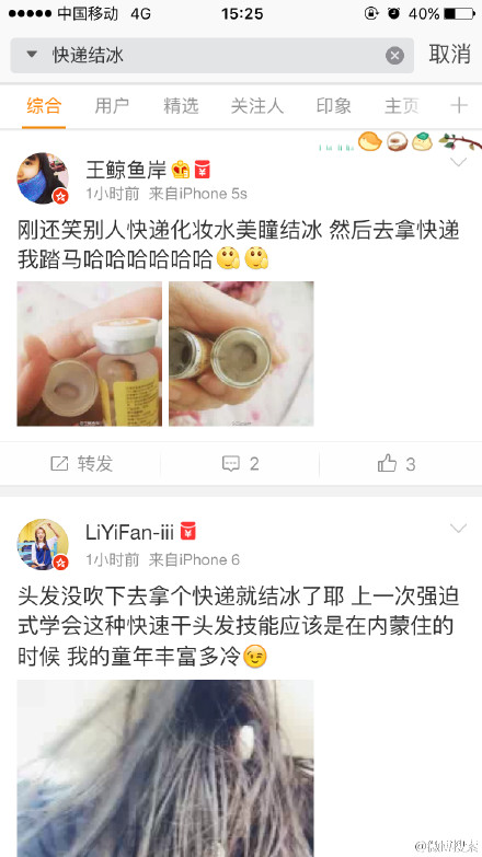 女子网购化妆品到手成冰坨 盘点冻住的快递