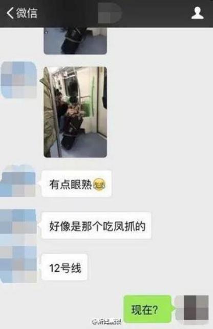 疑似'鸡爪女'现身地铁 不吃鸡爪改吃麻辣烫