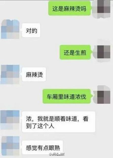 疑似'鸡爪女'现身地铁 不吃鸡爪改吃麻辣烫