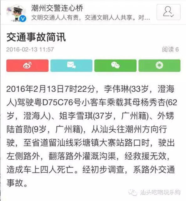 雾天小车冲入水沟一家4口亡