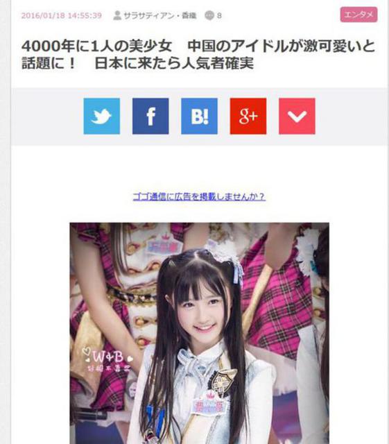 一个中国妹子被日媒称“千年一遇”