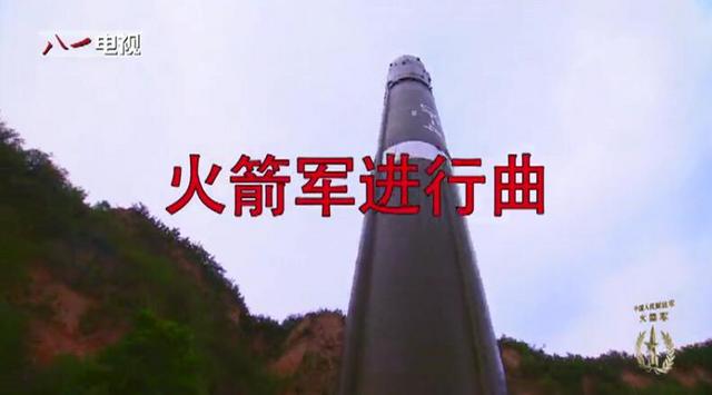 《火箭军进行曲》MV首发 先进导弹齐上镜