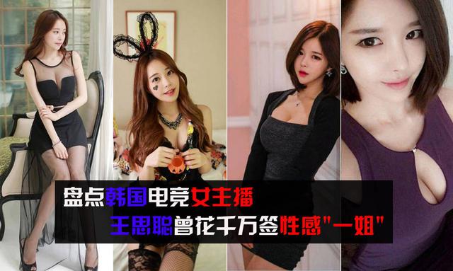 韩国性感电竞女主播：年入千万 竞争激烈