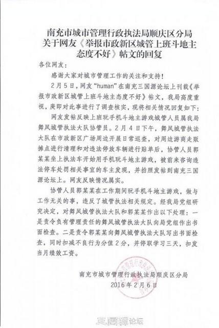 四川南充城管上班斗地主 回应:情况属实扣绩效 四川南充城管上班斗地主 回应:情况属实扣绩效
