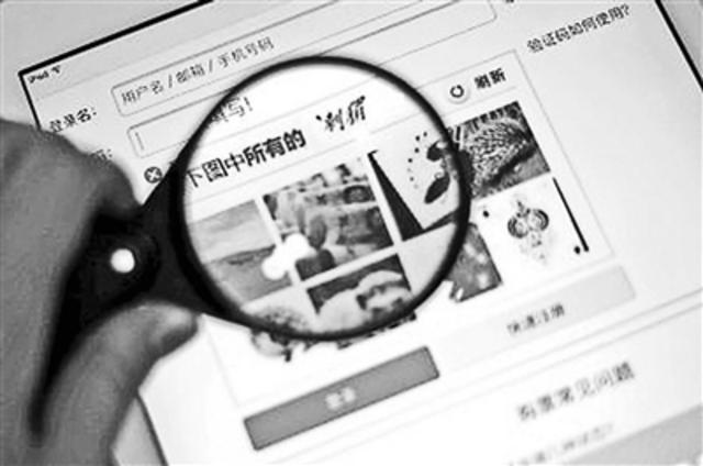 图形验证码让视障人士在网购火车票时犯了难