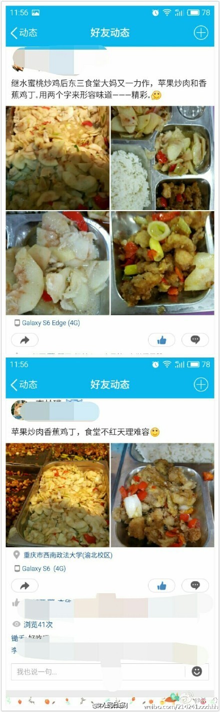 大学食堂再出力作：香蕉鸡苹果肉