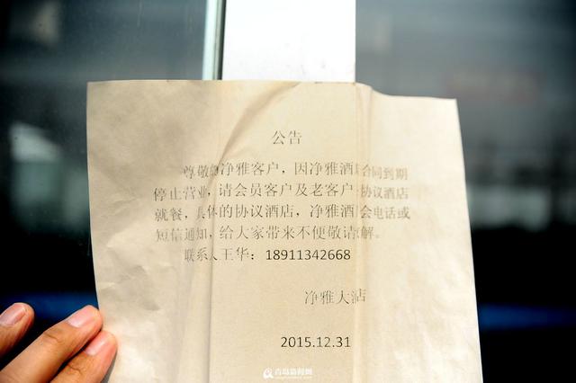 独家:净雅青岛店关门 原址将进驻新商家
