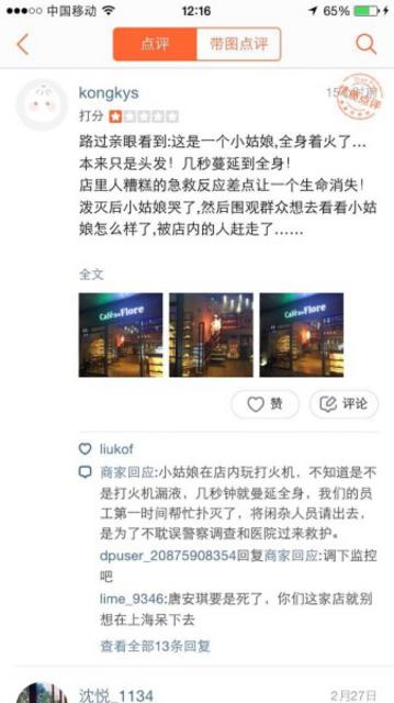 SNH48成员与女伴起争执 全身被点燃