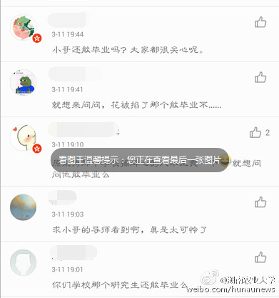 网友向高校表达关心