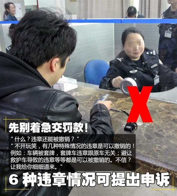 别急交罚款 这6种违章可申诉