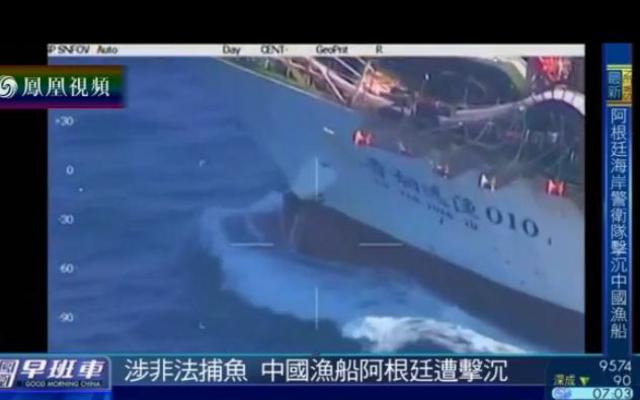 中国渔船遭阿根廷警卫队开火击沉 现场曝光(图)
