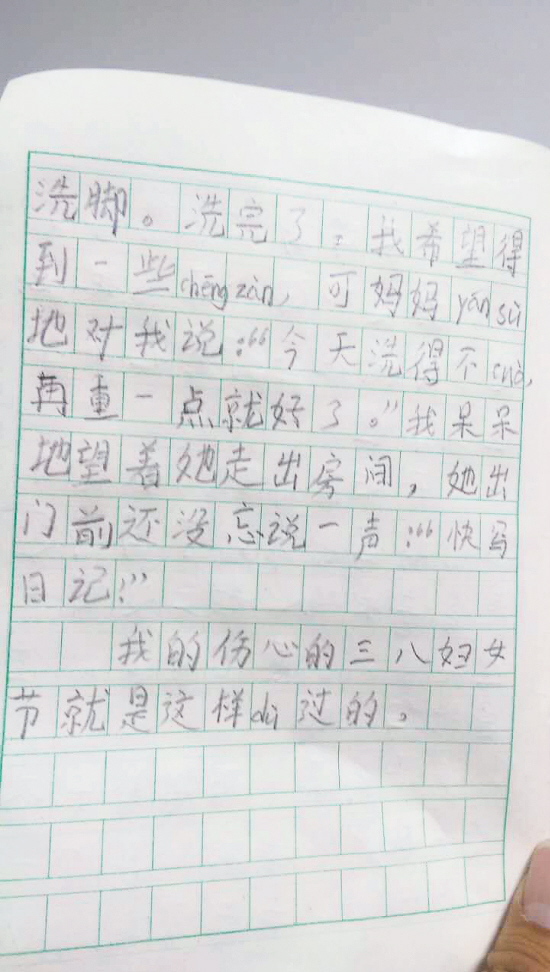 小学生日记：三八节给妈妈洗脚 她一直看手机