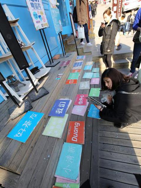 中山路现网络流行语标语牌 年轻人争先合影(图)