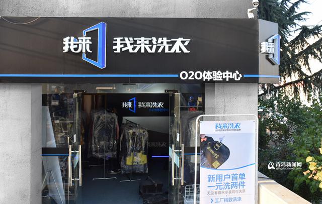 【创客列传】打破暴利 青岛小伙要颠覆洗衣业 【创客列传】打破暴利 青岛小伙要颠覆洗衣业