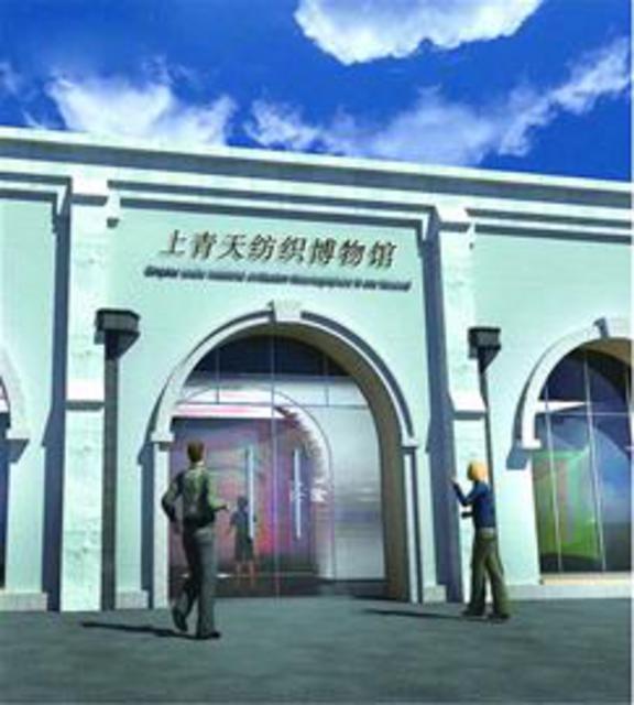 老国棉五厂旧址建上青天纺织博物馆 年底竣工
