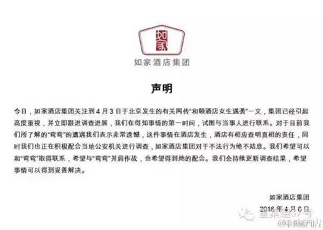 弯弯是通过携程旅游网定的酒店，4月6日0时许，在携程旅游网官微上也发布消息称，对于弯弯_2016女士的遭遇，携程高度关注，并于第一时间成立处理小组协助用户，建议客人及时报警，如有需要，携程会配合警方调查。