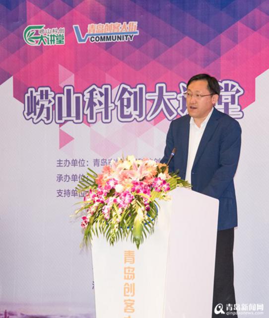 崂山科创大讲堂正式开讲 为创客提供公益讲座 崂山科创大讲堂正式开讲 为创客提供公益讲座