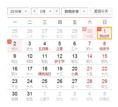 劳动节放假安排出炉：4月30日到5月2日连休3天