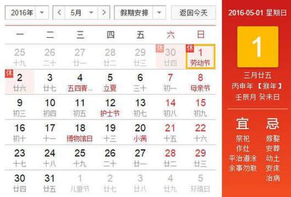 五一放假安排：4月30日到5月2日连休3天