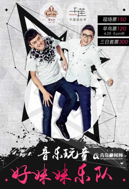 蓝莓千莲音乐节月底开唱 李志好妹妹加盟