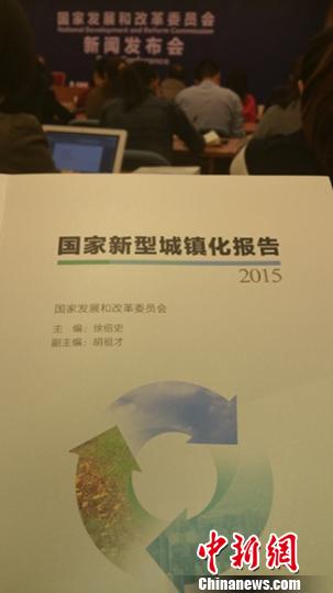 国家新型城镇化报告：今年将全面落实居住证制度