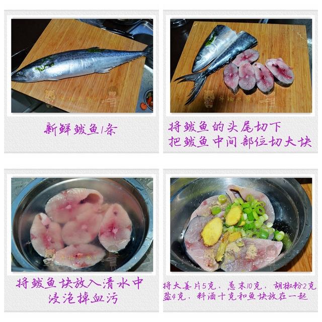 组图:逗丈人笑?还差道菜! 史上最全鲅鱼美食 