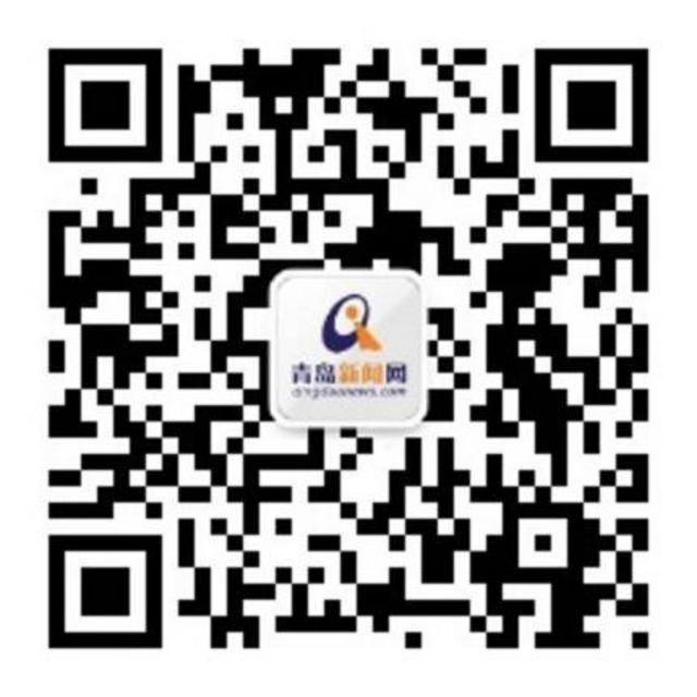 青岛新闻网微信号二维码