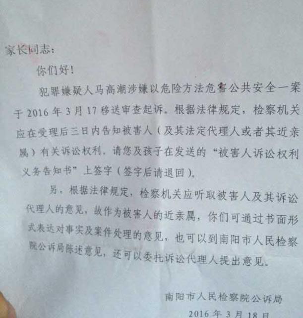 马高潮涉嫌以危险方法危害公共安全罪被起诉