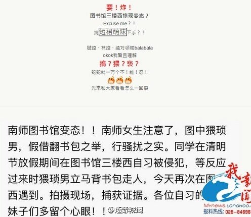 高校图书馆现色狼 咸猪手伸入女同学裙底(图)