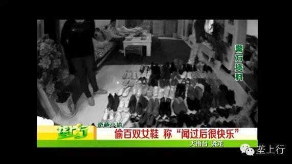 男子偷160双女鞋堆满一屋：闻过后很快乐