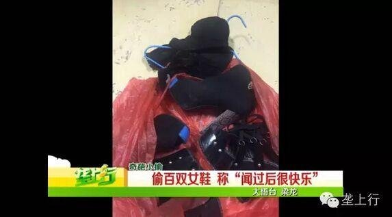 男子偷160双女鞋堆满一屋：闻过后很快乐