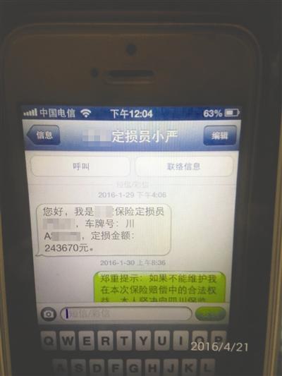 保险公司发短信报了定损金额