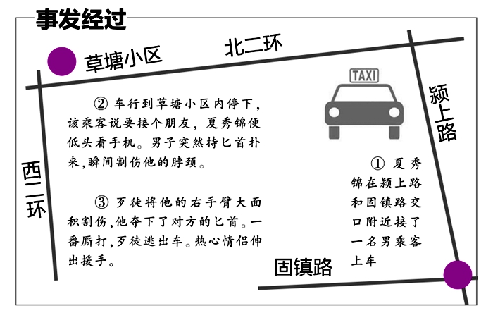 的哥遭乘客割颈 热心情侣帮止血（图）