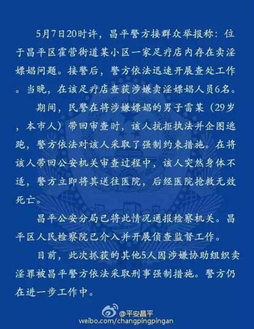 人大硕士“涉嫖”被控制后身亡 送医时戴手铐