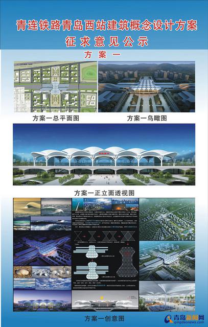 青岛西站长啥样 三组设计方案等你提意见 青岛西站长啥样 三组设计方案等你提意见