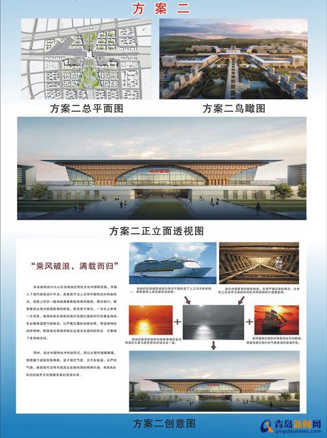 青岛西站长啥样 三组设计方案等你提意见 青岛西站长啥样 三组设计方案等你提意见