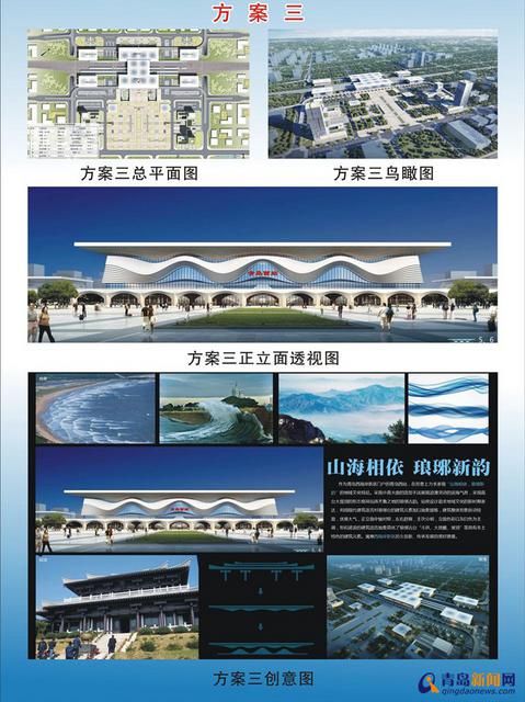 青岛西站长啥样 三组设计方案等你提意见 青岛西站长啥样 三组设计方案等你提意见