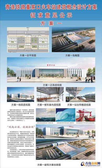青岛西站长啥样 三组设计方案等你提意见 青岛西站长啥样 三组设计方案等你提意见