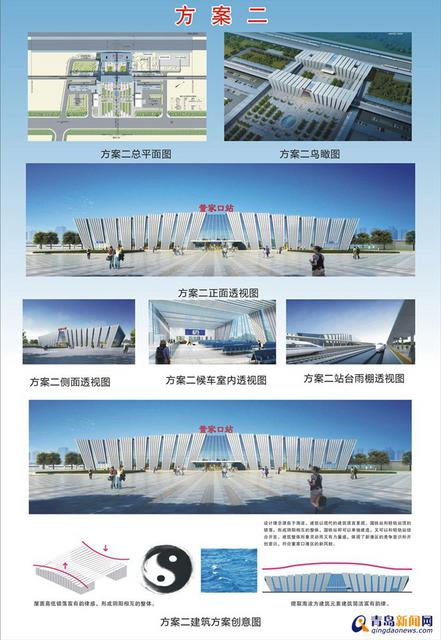青岛西站长啥样 三组设计方案等你提意见 青岛西站长啥样 三组设计方案等你提意见