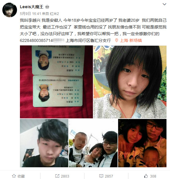 18岁父亲网上求捐钱养孩子