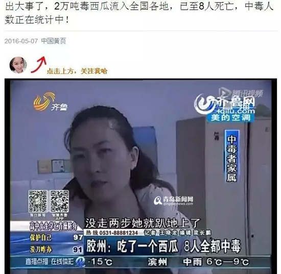 网传毒西瓜流入山东各地 官方辟谣:旧闻翻炒