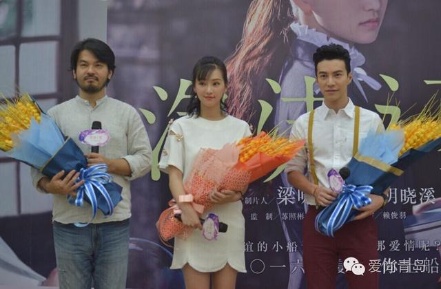 组图:《泡沫之夏》青岛路演 武大校花黄灿灿被表白