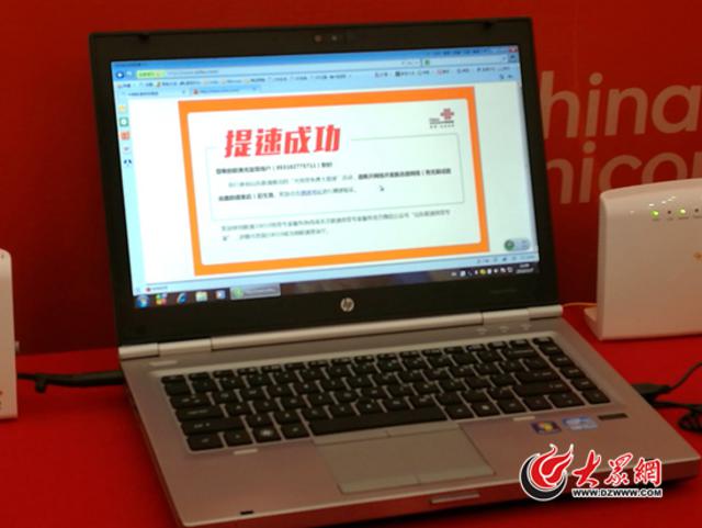 山东联通发布宽带三承诺 免费提速至20兆以上
