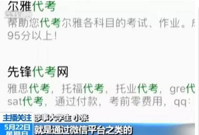 中国在美近百留学生找人代考调查 揭秘真相 