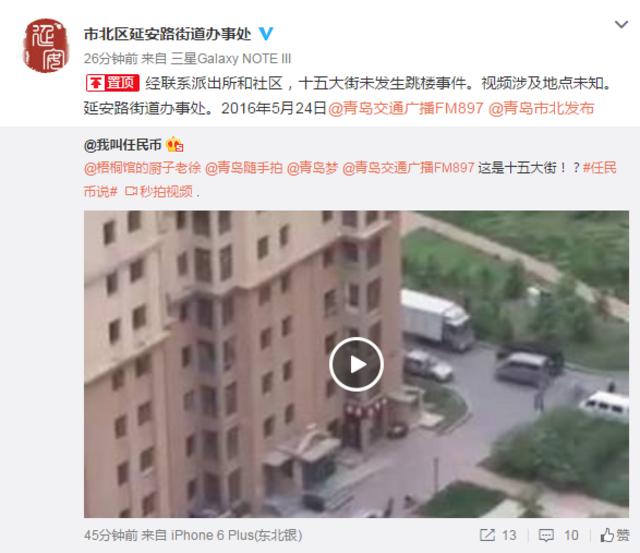 官方微博辟谣