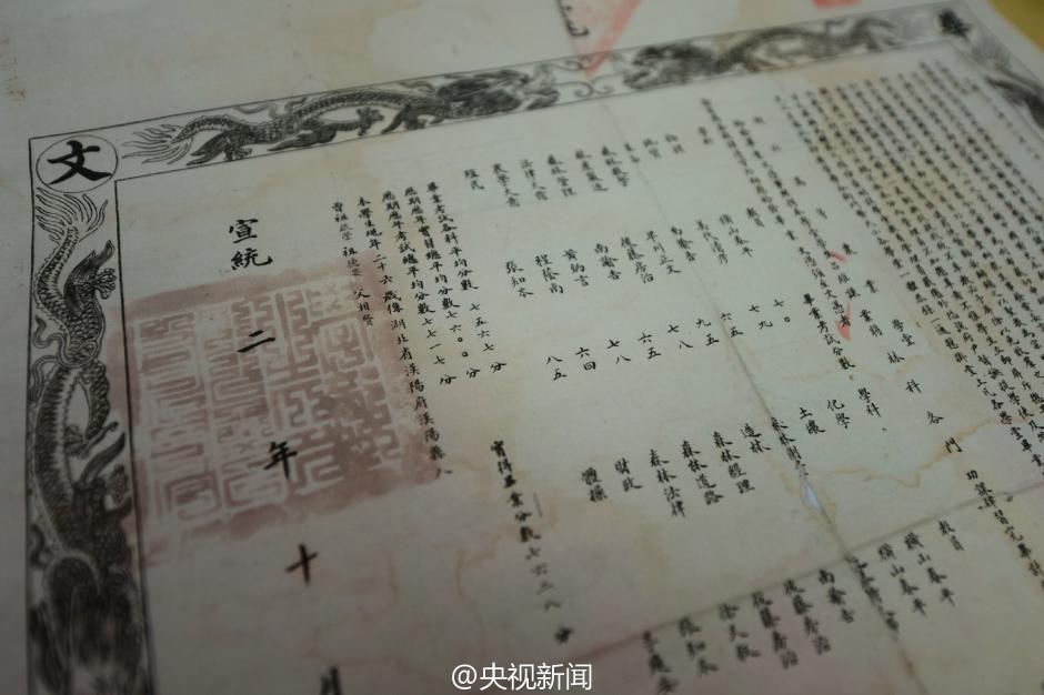 106年前大学毕业证曝光 8条龙作装饰印刷精美